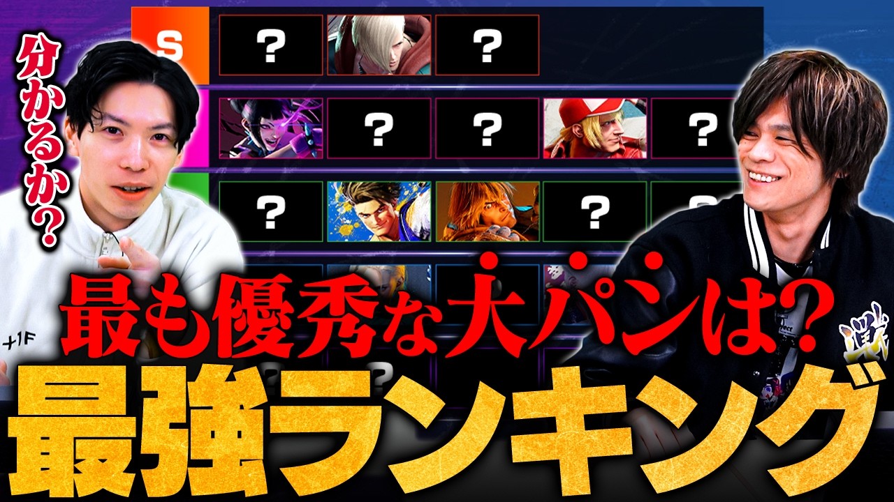 【スト6】強キャラの超重要な要素『立ち強P』最強ランキング // もけ × ACQUA【ストリートファイター6】