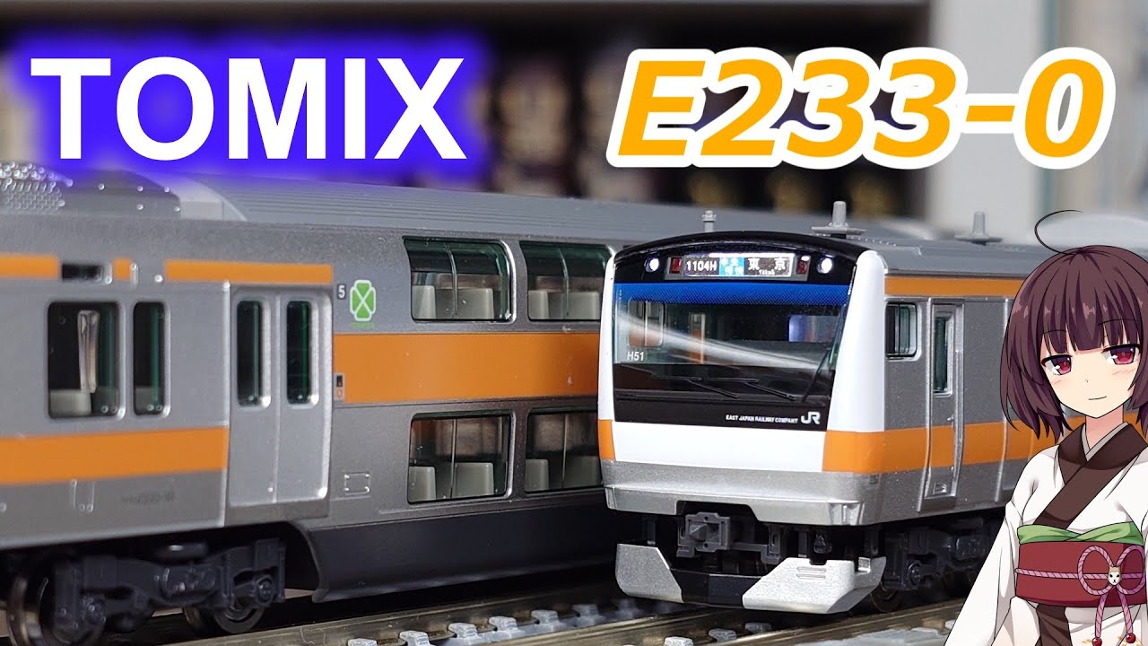 #61 TOMIX E233系0番台 中央線 H編成【トミックス 98889 98891 グリーン車 サロ Nゲージ 鉄道模型】