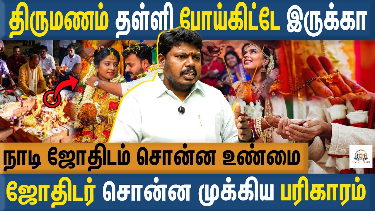 26 வயதில் திருமணம் செய்ய கூடாதா?  - Sri Agathiyar Arul MP Kandavel | Naadi Jothidam