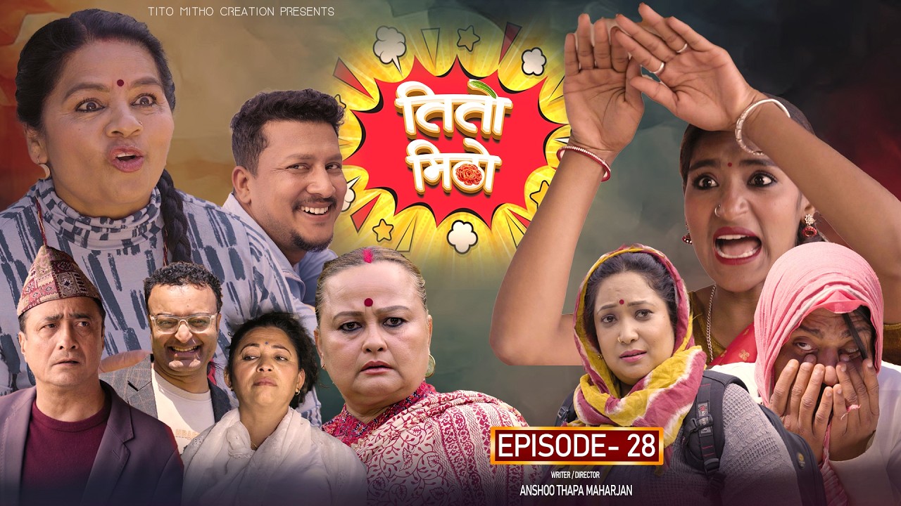 तीतो मिठो Episode - 28 | New Nepali Comedy Serial 2026 | Nepali Comedy Serial | Nepali Comedy Series