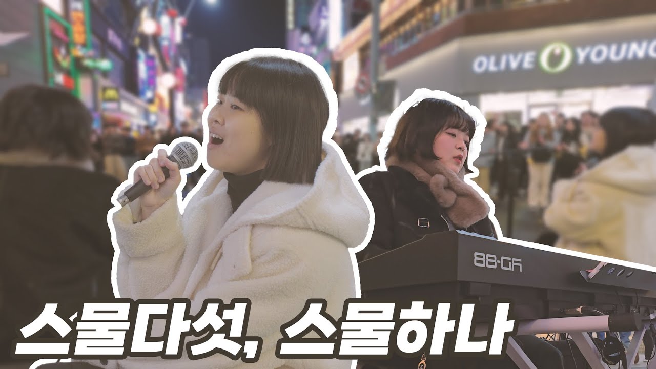 스물다섯, 스물하나 - 자우림 | 용연동 라이브 cover