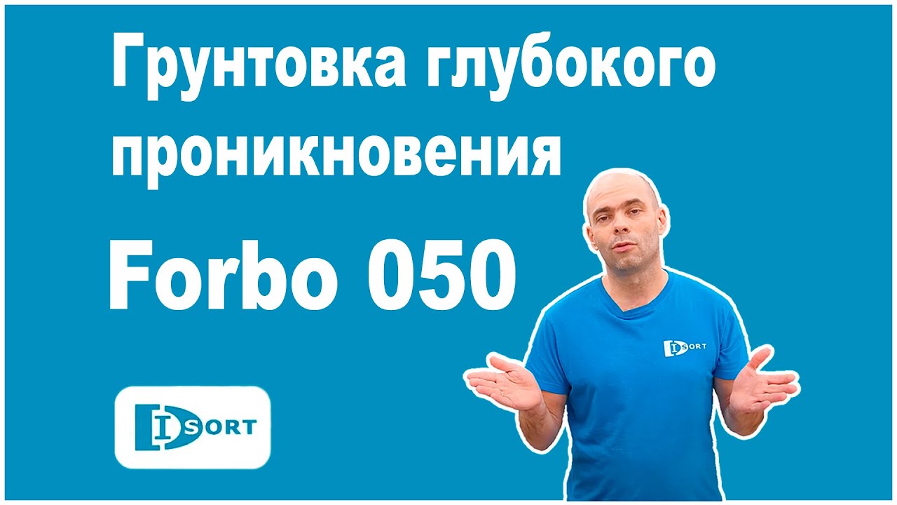 Грунтовка глубокого проникновения Forbo 050