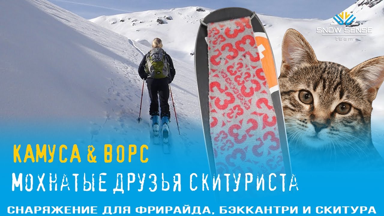 Камусный ВОРС | Все что нужно знать о ворсе для камусов