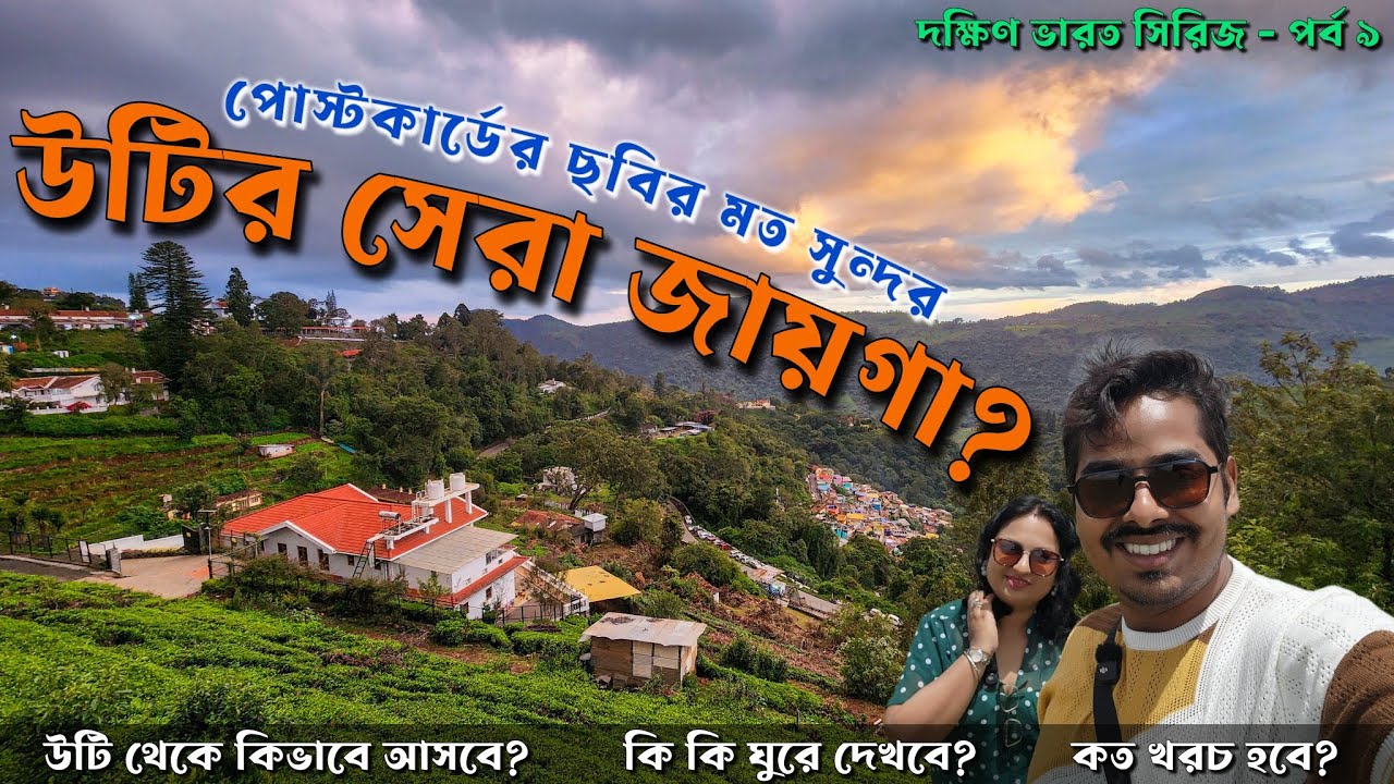 Coonoor - উটির কাছে লুকানো স্বর্গ? Complete Coonoor Tourist Places Guide With Cost