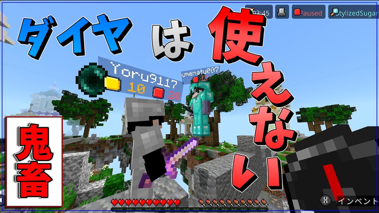 【鬼畜】スイッチ勢がダイヤ禁止縛りしてみた 【スイッチ勢】【Hive】【sky wars】【Minecraft】【PVP】