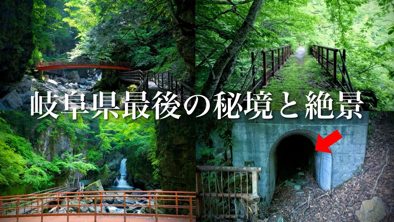【秘境と絶景】45年間放置された山奥に眠る観光地に行ってみたら…。岐阜県の秘境と絶景を巡る旅！飛騨小坂「巌立峡」小坂の滝めぐりと廃トンネルの先にある鍾乳洞/HOVER Air X1 Smart
