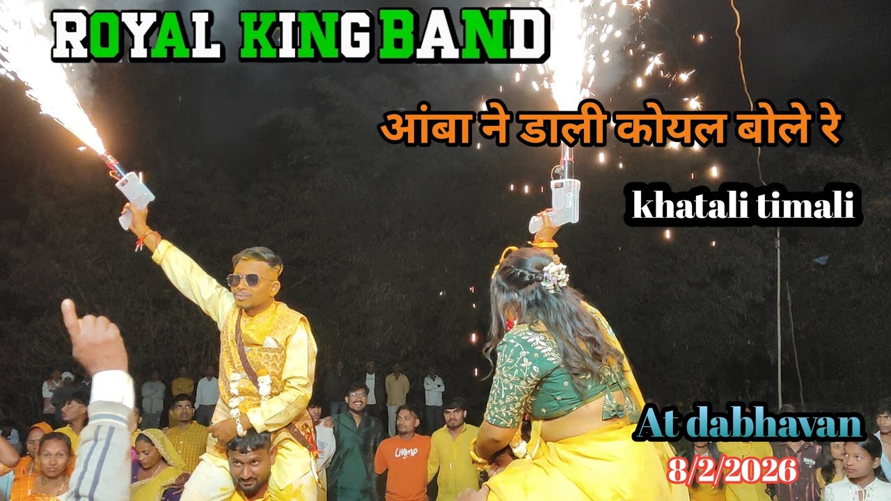 आंबा नी डाणे कोयल बोले रे  khatali timali. Royal king band at dabhavan 8/2/2025