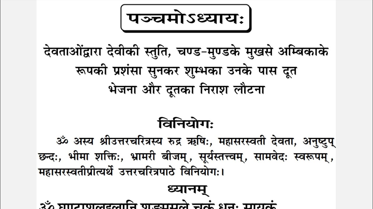 दुर्गा सप्तशती संपूर्ण पंचम अध्याय पठन 🙏❤🌸🌺🔱#दुर्गासप्तशतीपाठ #durgasaptashati #पाठ 