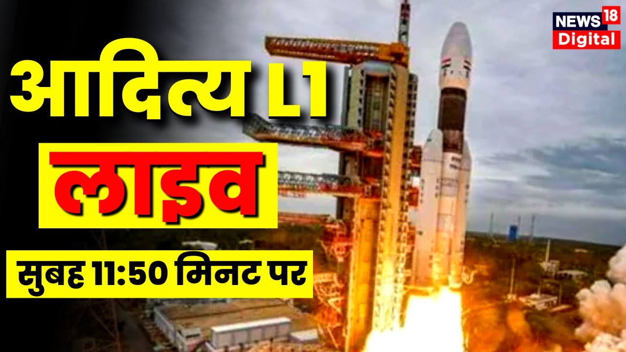 ISRO's Aditya-L1 solar mission | Aditya L1 Launch | PSLV-C57 Aditya-L1 Mission | ISRO Sriharikota