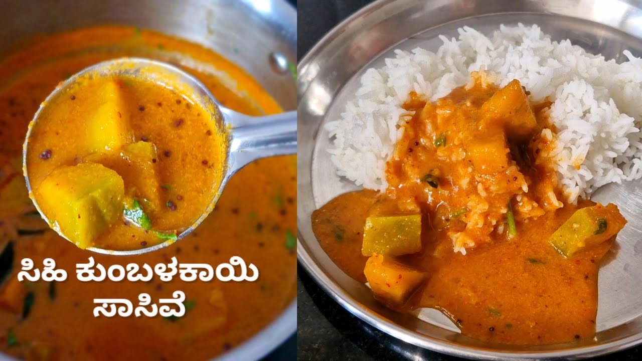 ಸಿಹಿ ಕುಂಬಳಕಾಯಿ ಸಾಸಿವೆ ಉಡುಪಿ ಮಠದ ವಿಶೇಷ | Udupi Brahmin style pumpkin curry