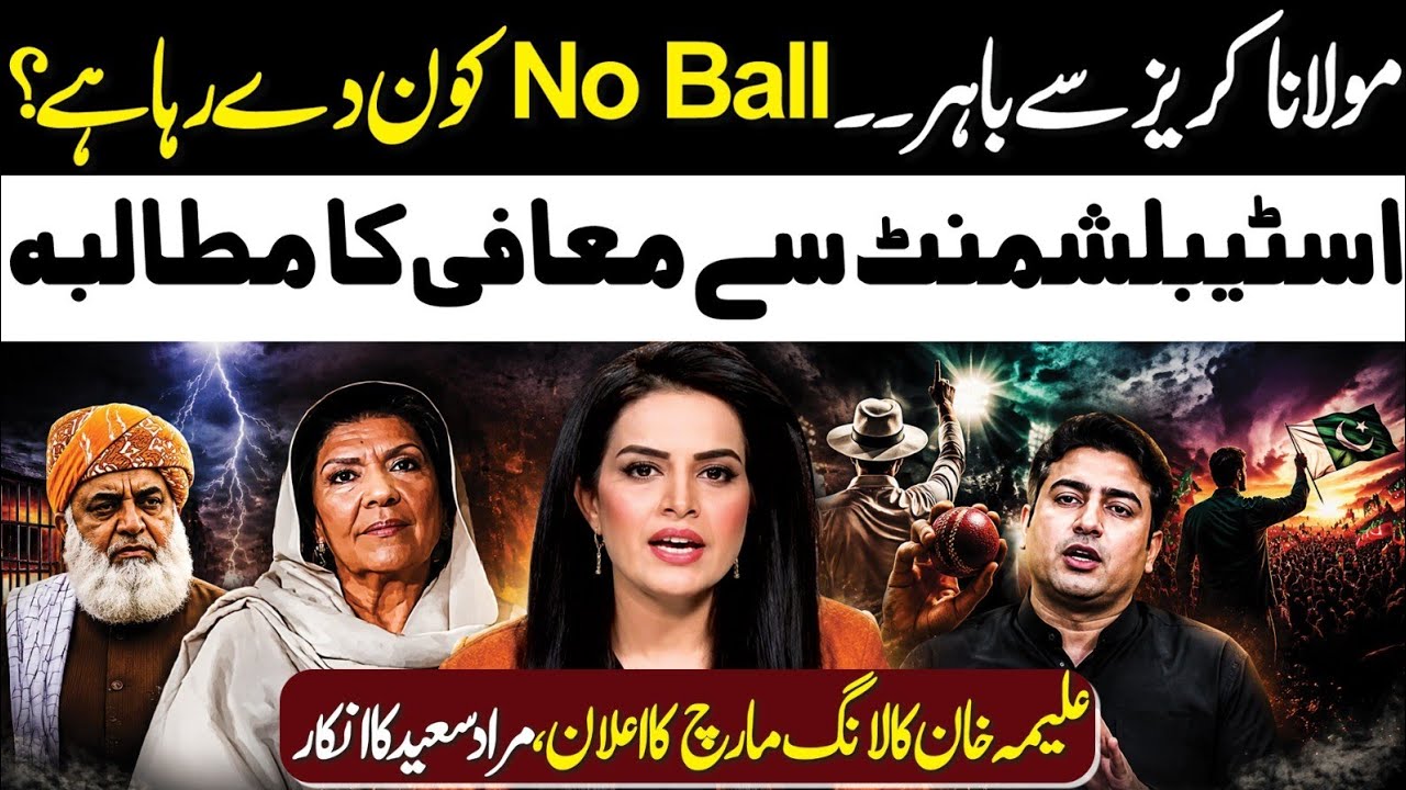 Maulana Comes Out Of Crease l Big Demand From Establishment l Aleema Khan Announce Long March 