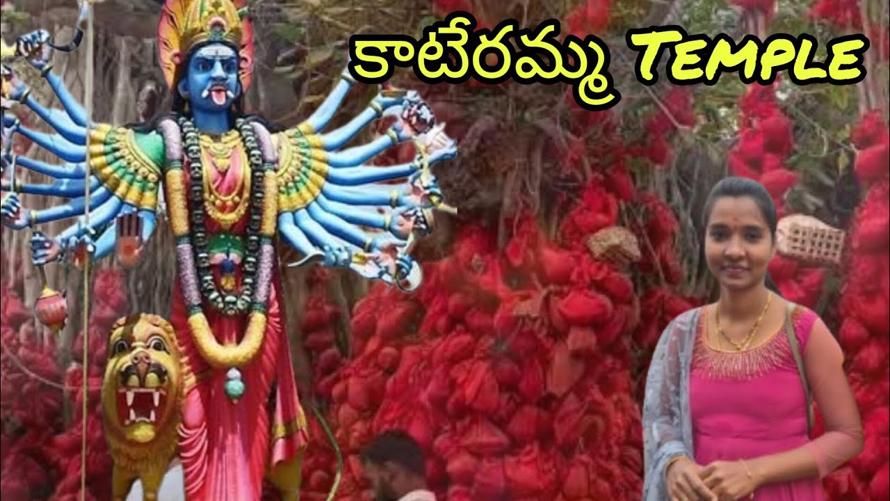 కాటేరమ్మ Temple || Banglore | Kambalipura | Sri Kateramma Devi Temple Hoskote