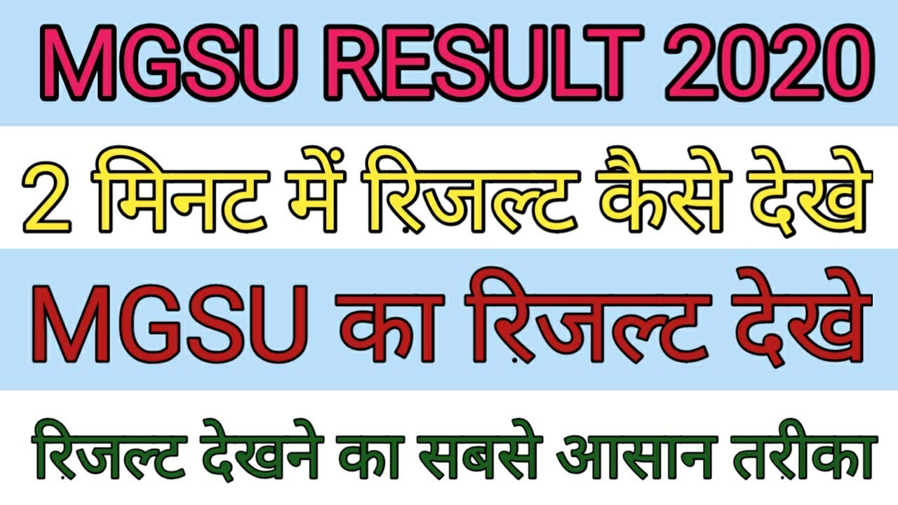 mgsu result 2020 | mgsu ka result kaise dekhe