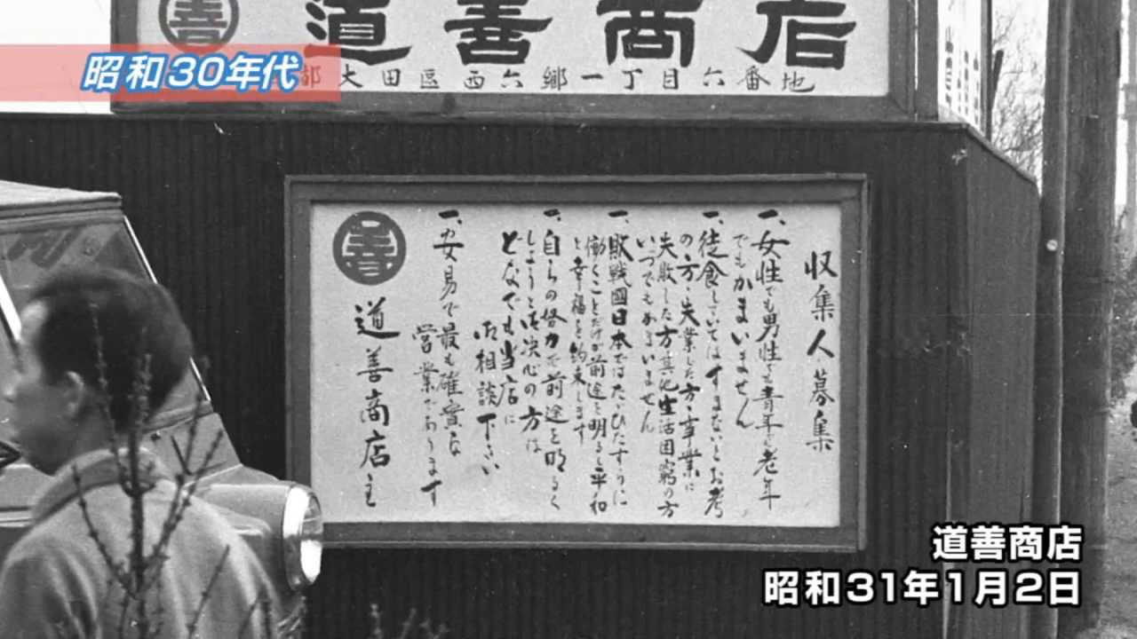 思い出写真館 vol.30　『昭和30年代の大田区』