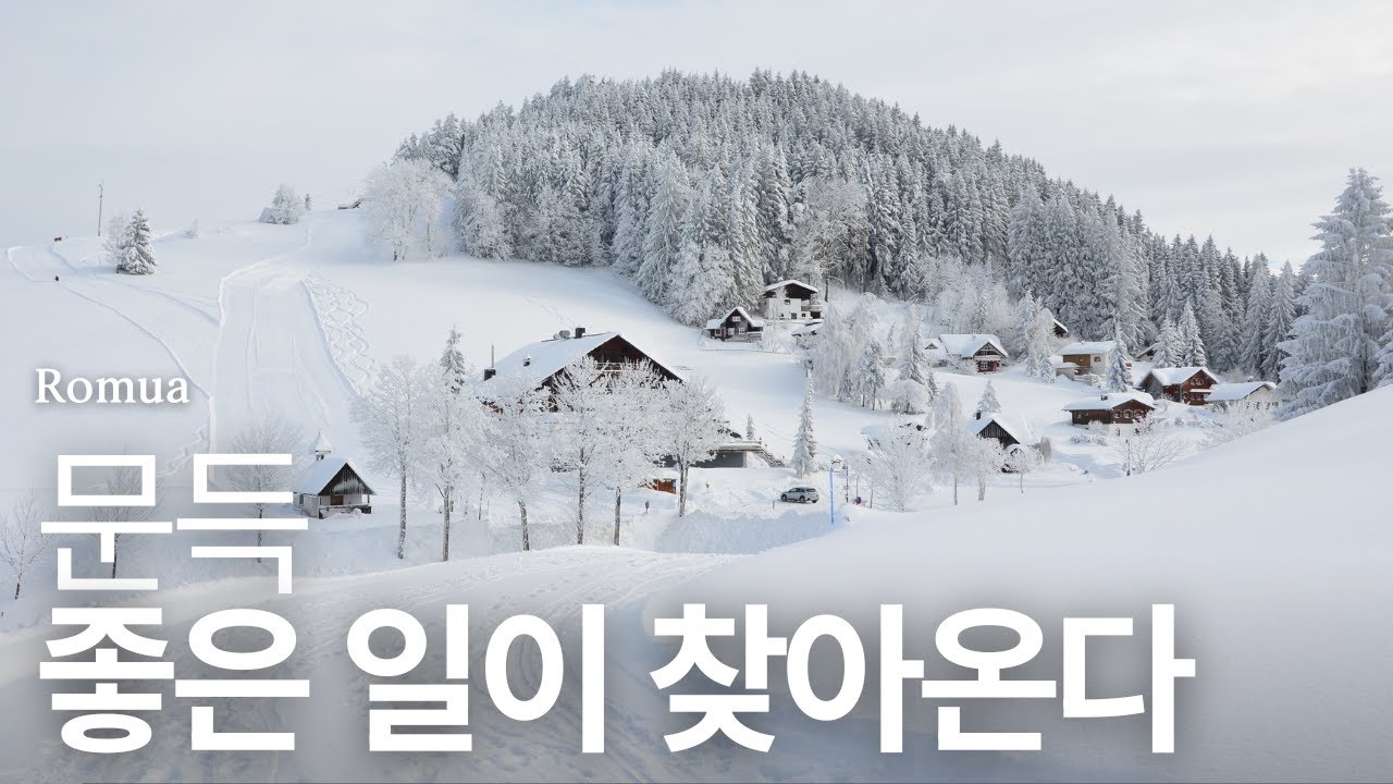 𝙿𝚕𝚊𝚢𝚕𝚒𝚜𝚝 : 괜히 모든 게 잘 풀리는 날 🎵조용히 마음이 풀리는 힐링 피아노 (스트레스 해소 · 편안한 휴식 · 잔잔한 카페음악 · Winter Calm)
