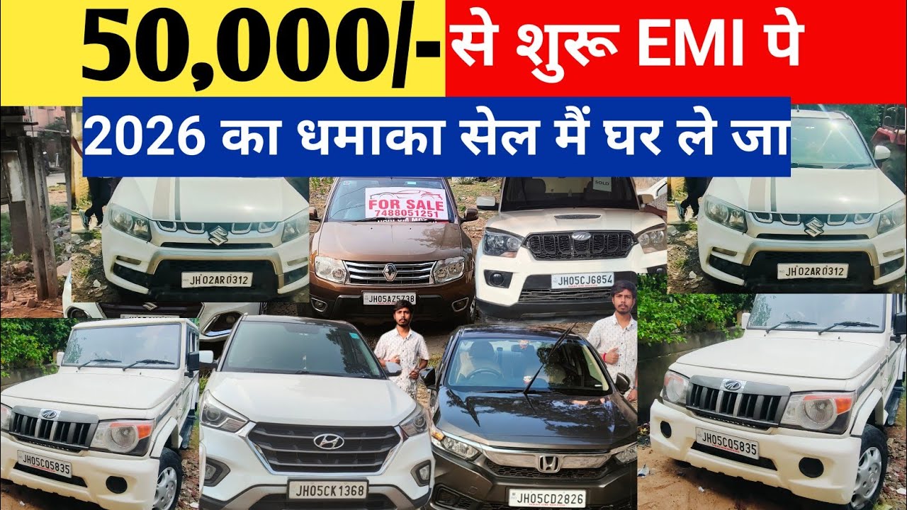 मात्र 50 हजार Dp मे car | used car in jamshedpur Second hand Cars in jamshedpur jharkhand #2026 