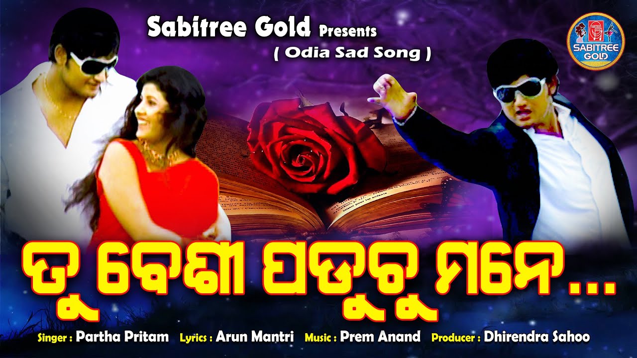 Tu Besi Paduchu Mane || Odia Sad Song || Arun Mantri || Bijendra & Puja || Old Odia || Sabitree Gold