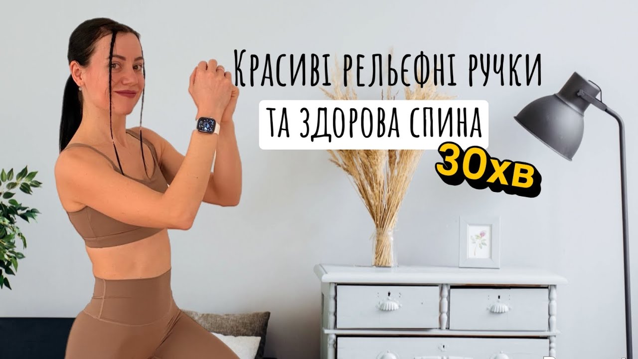 Тренування на руки та спину