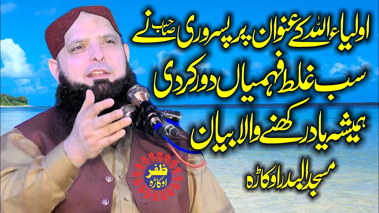 Molana Hafiz Muhammad Yousaf Pasrori Topic Shan e Auliya Allah.2024.Zafar Okara Official