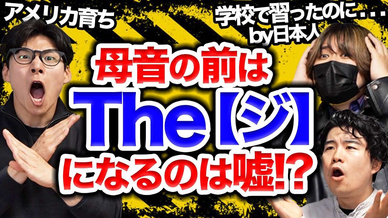 母音の前はTheの発音が『ジ』になるって嘘なの!?ネイティブの感覚が意外すぎる