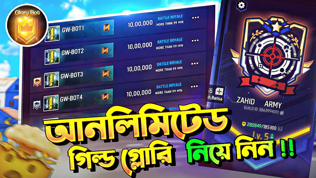 FF GUILD GLORY BOT 🤑 নিজেই গিল্ডে বট এড করোন ✅ FULLY SAFE YOUR GUILD 💯 #freefire 