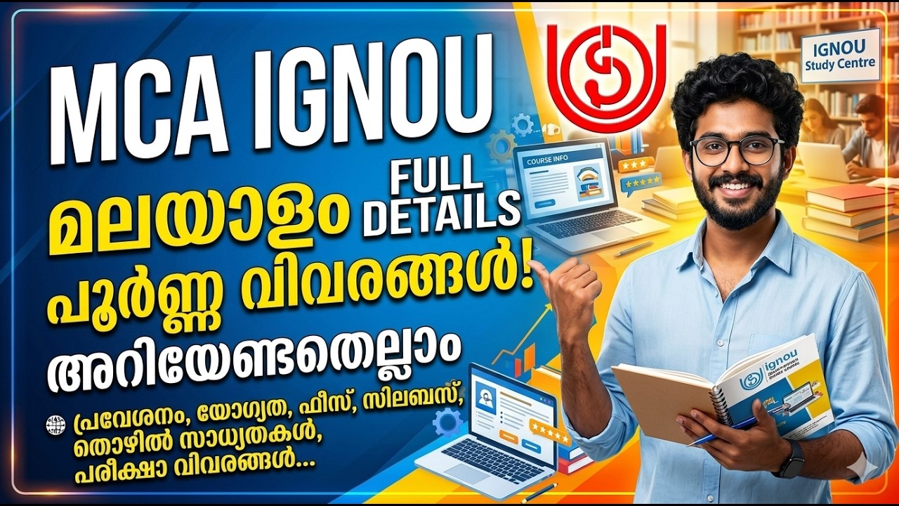 MCA IGNOU MALAYALAM FULL DETAILS അറിയേണ്ടതെല്ലാം - 8606883783