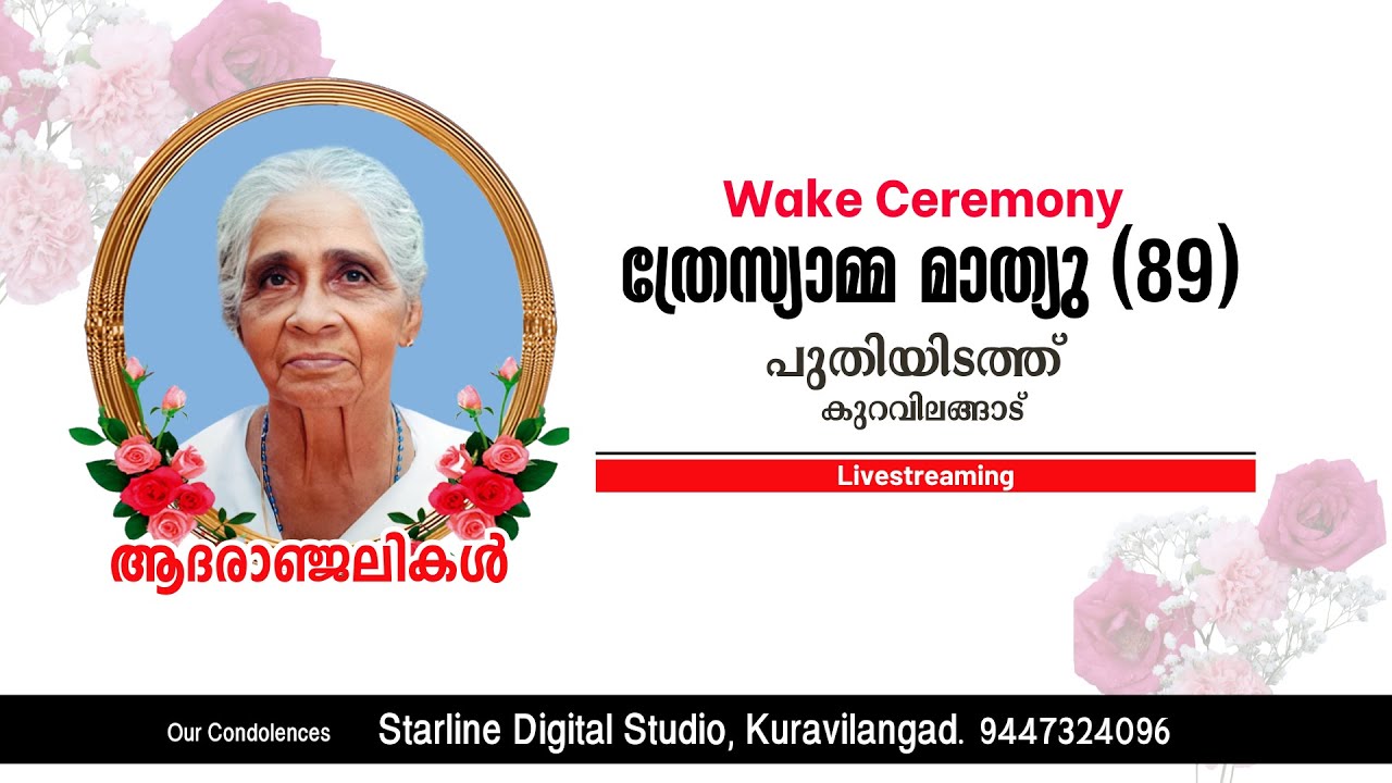 Livestreaming-Wake Ceremony  of Thresyamma Mathew (89)