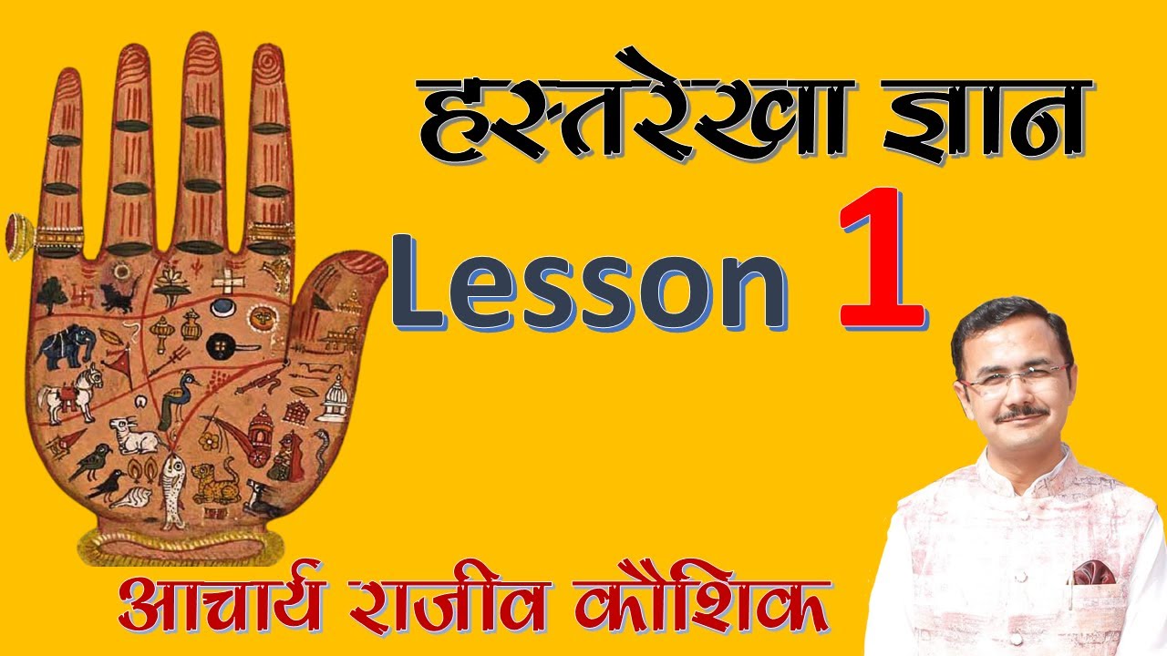 Palmistry Handwriting Knowledge Lec. 01 (Oceanography) Hastrekha lesson - 01 in Hindi