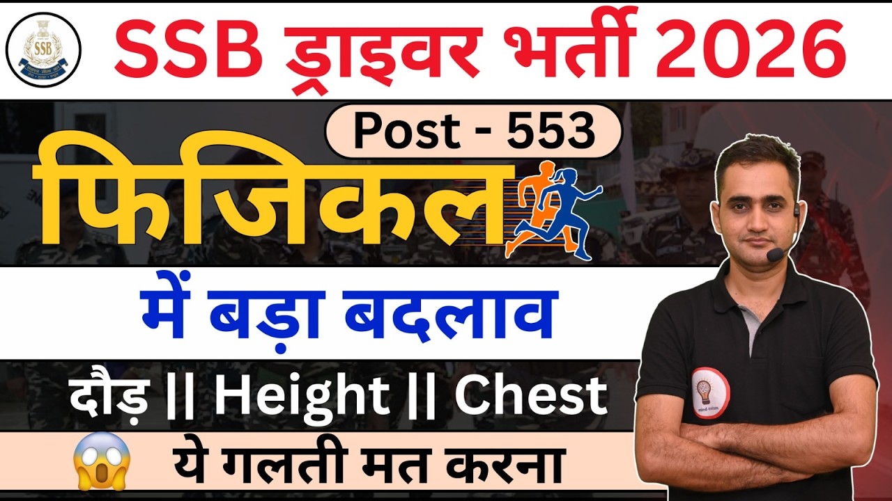 SSB Driver Bharti 2026 | 827 Post | 10th Pass Driver Vacancy | Online Form Date | Physical | CUT OFF