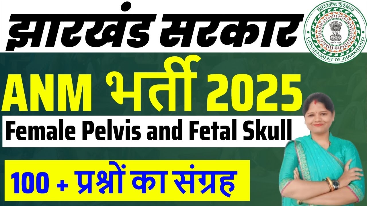 Jharkhand ANM bharti exam 2025 || female pelvic and fetal skull || Mcq || jssc anm practice set 2025