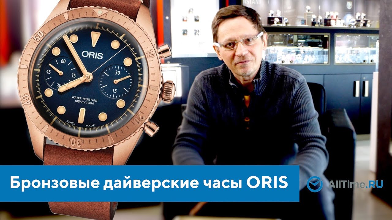 Дайверские часы из бронзы? Обзор лимитированных часов Oris Carl Brashear Chronograph от эксперта
