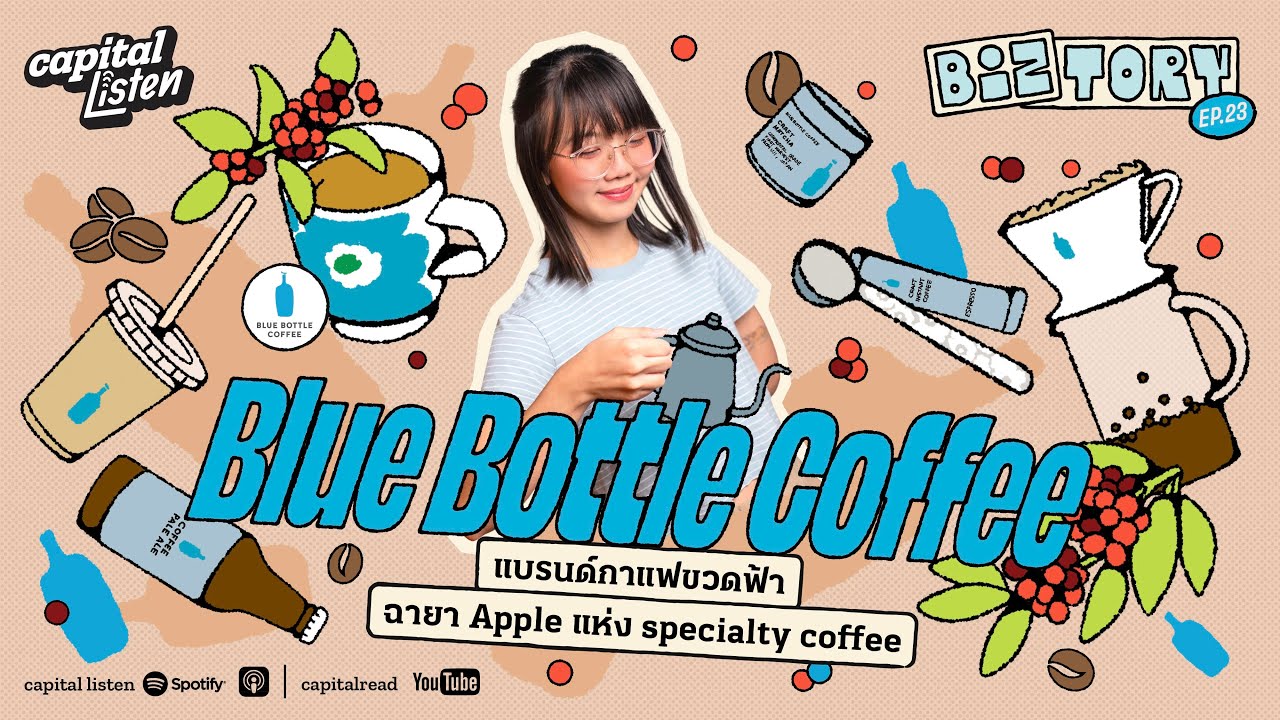 Blue Bottle แบรนด์กาแฟขวดฟ้า ฉายา Apple แห่งวงการ specialty coffee | Biztory EP.23
