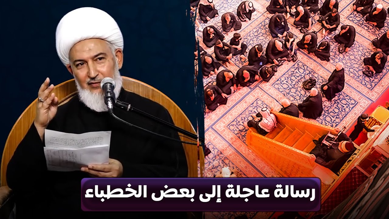 أيها الخطباء إتركوا العرفاء ! | سماحة الشيخ فاضل الصفار