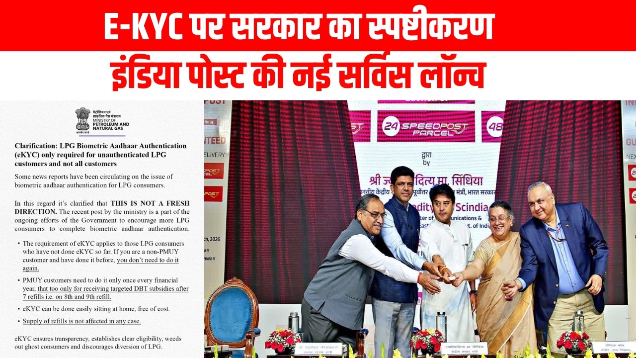 e-KYC पर सरकार का स्पष्टीकरण, इंडिया पोस्ट की नई सर्विस लॉन्च | EMSTV