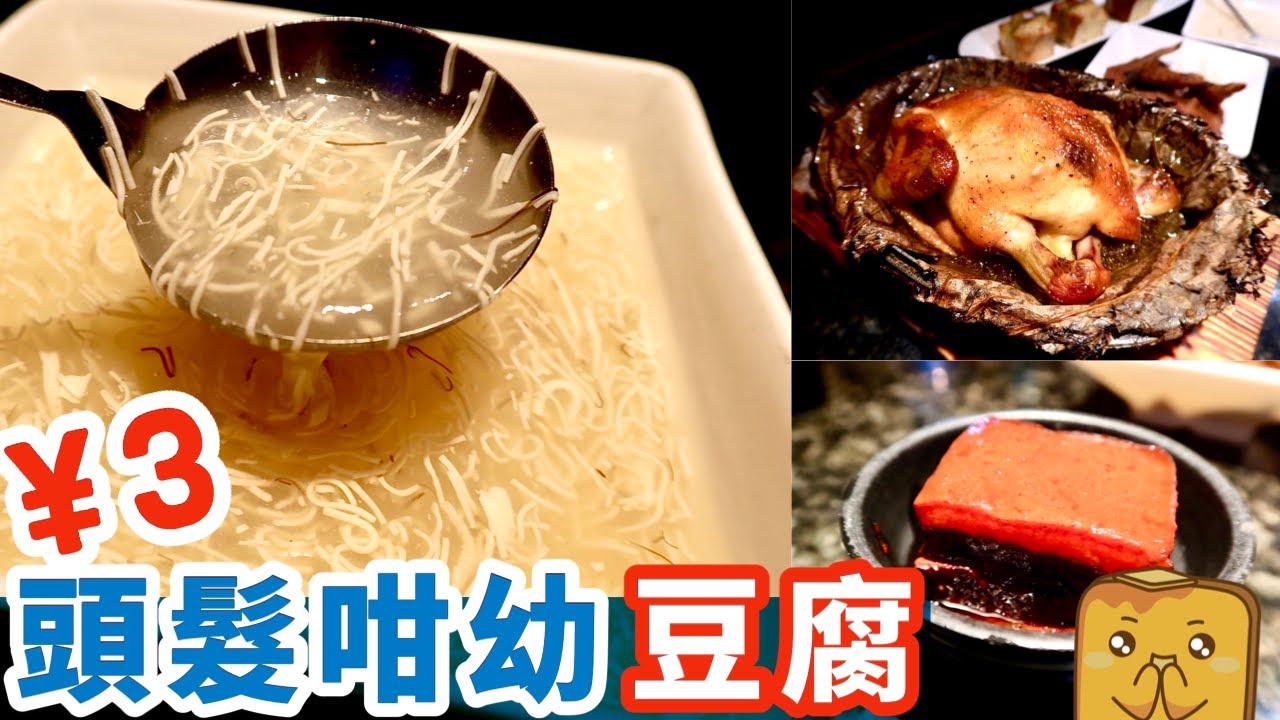 [偽中產遊杭州] 超考刀工 頭髮咁幼嘅豆腐！居然只賣¥3 ?! 杭州最多靚女嘅地方係…？
