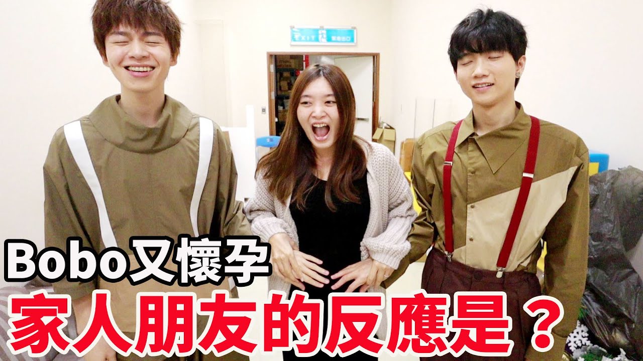 Bobo又懷孕了 家人朋友聽到的反應是？【Bobo TV】Bobo懷孕日記#32
