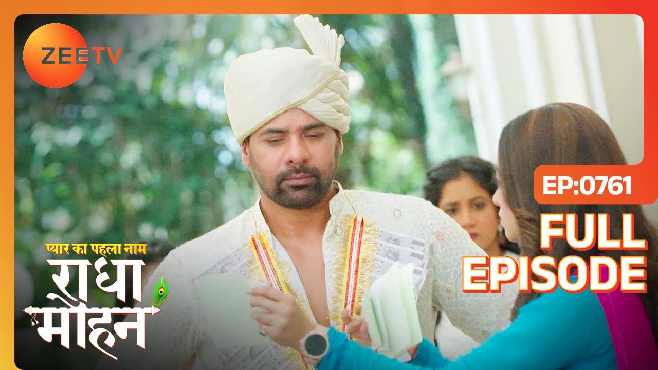 क्या Radha तोड़ देगी Mohan से सारे रिश्ते? | Pyar Ka Pehla Naam: Radha Mohan | Full Ep - 761 | Zee TV