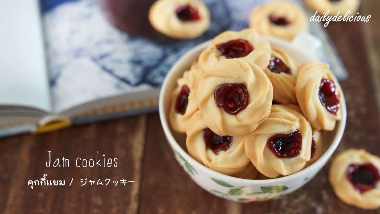 Jam Cookies, คุกกี้แยม, ジャムクッキー