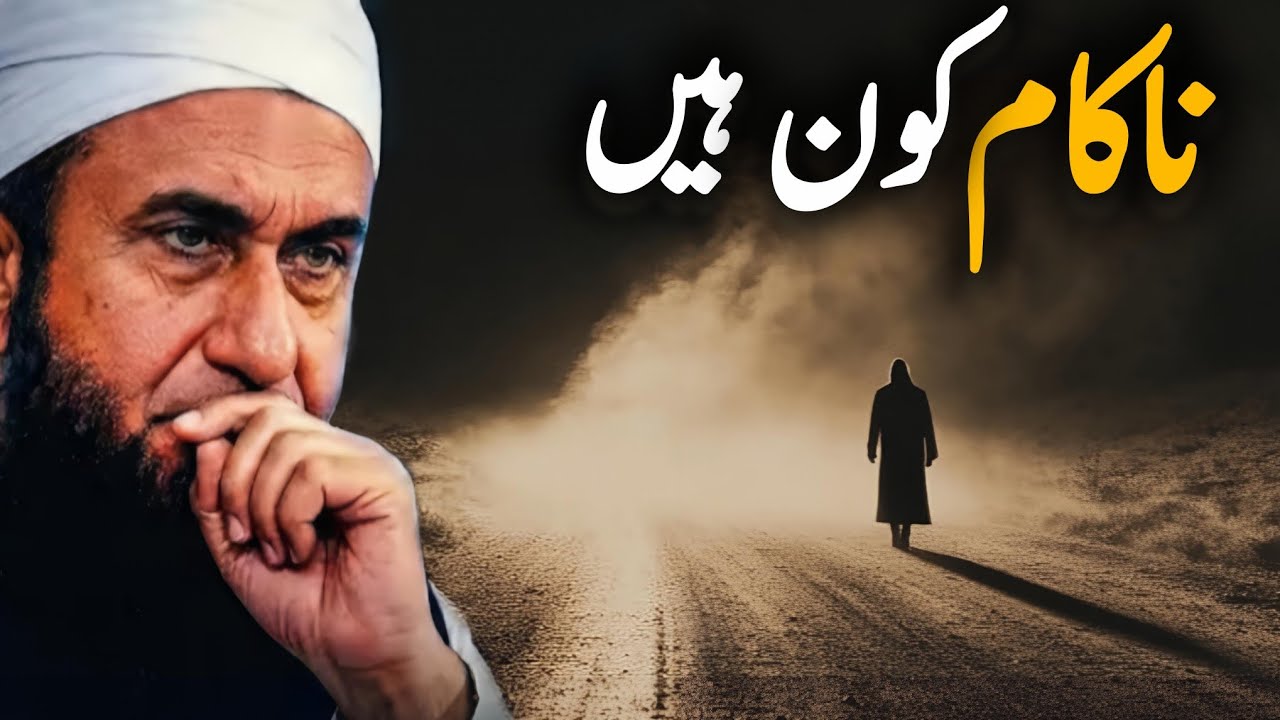 Allah ko manne wala kamyab kyon Hai =Maulana Tariq Jameel Emotional Bayan