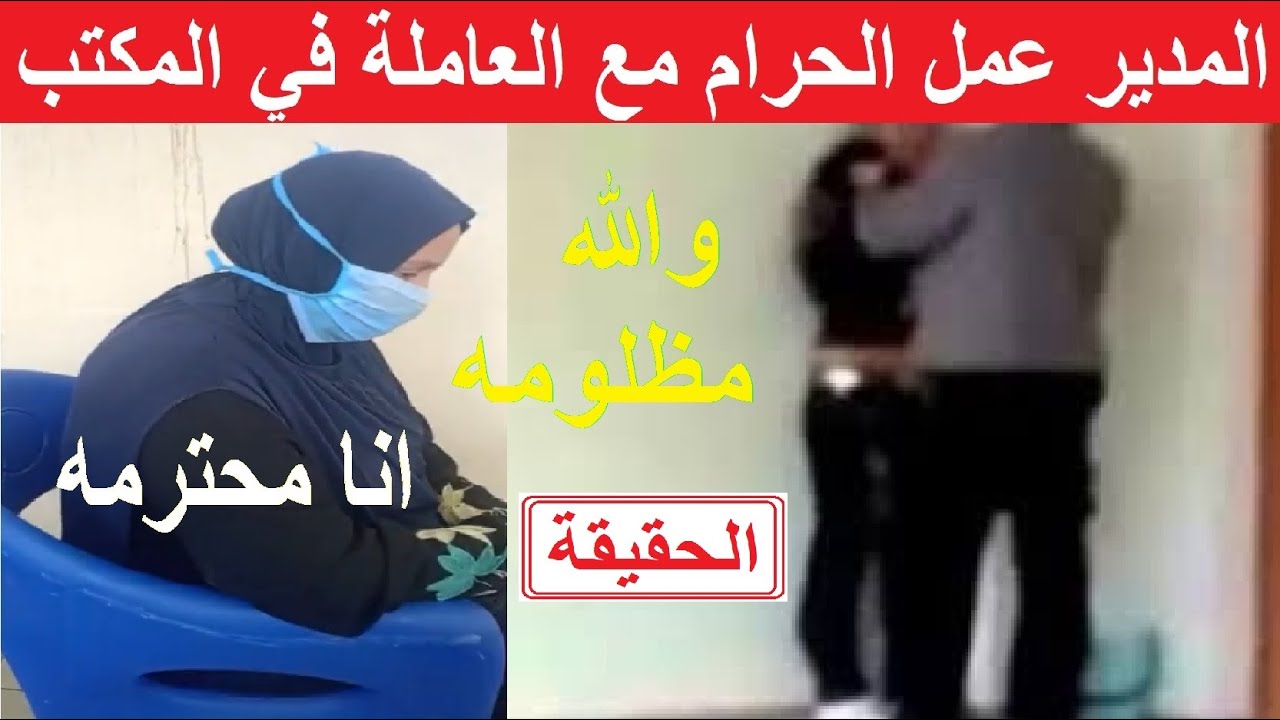 بعد ضبط مدير مدرسة فى وضع مخل مع عاملة نظافة.. أول ظهور للعاملة المتـ.ـهمة مع مدير مدرسة الفيوم