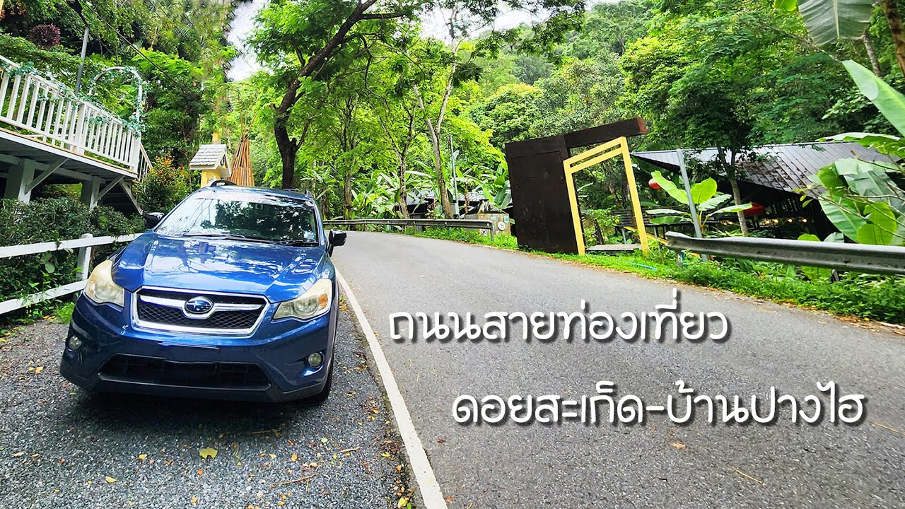 รีวิวเส้นทางดอยสะเก็ด-บ้านปางไฮ เส้นทางท่องเที่ยวยอดนิยมของจังหวัดเชียงใหม่