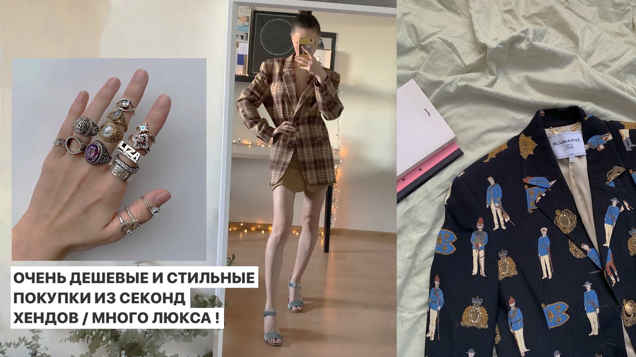 очень стильные ПОКУПКИ из СЕКОНД ХЕНДА! Burberry за 500руб, Blumarine, Tommy! Тренды 2020