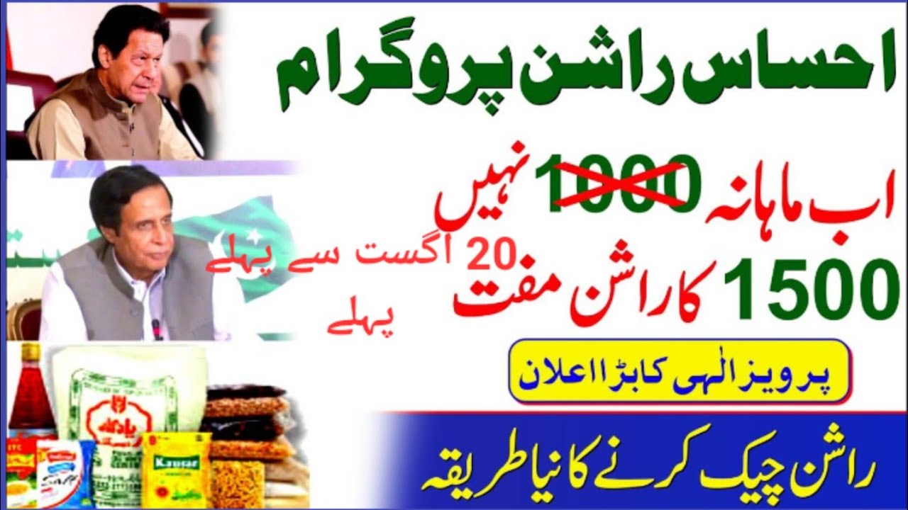 How to Apply For Ehsaas Rashan Progranm|Ehsaas Rashan New Update 2022 | Rashan ..#rashan_program