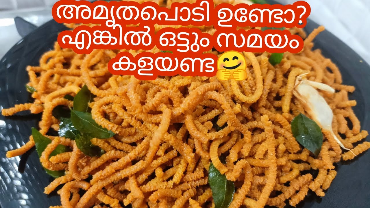 വെറും  5 മിനുട്ട് മതി കിടിലൻ mixture റെഡി💯/Amrutham podi mixture recipe/ Malappuram Ruchikal