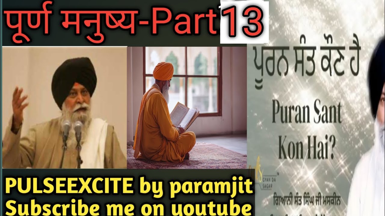 संत ज्ञानी मसकीन जी-(पूर्ण मनुष्य)Part:13 #youtubevideos #maskeenji #maskeenjivichar #maskeenjikatha