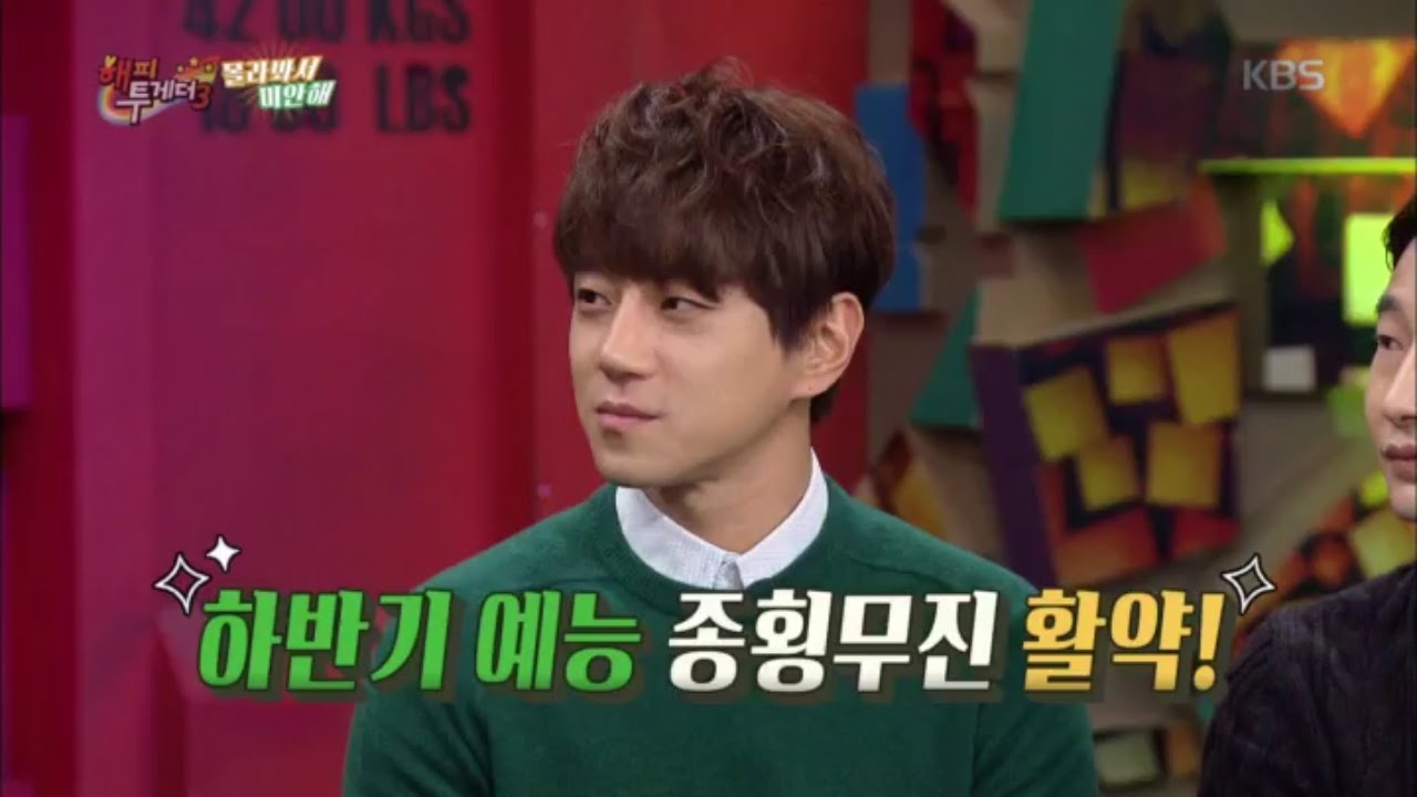 해피투게더 - ‘생계형 보컬트레이너’에서 ‘예능 대세남’으로! 황치열.20160114