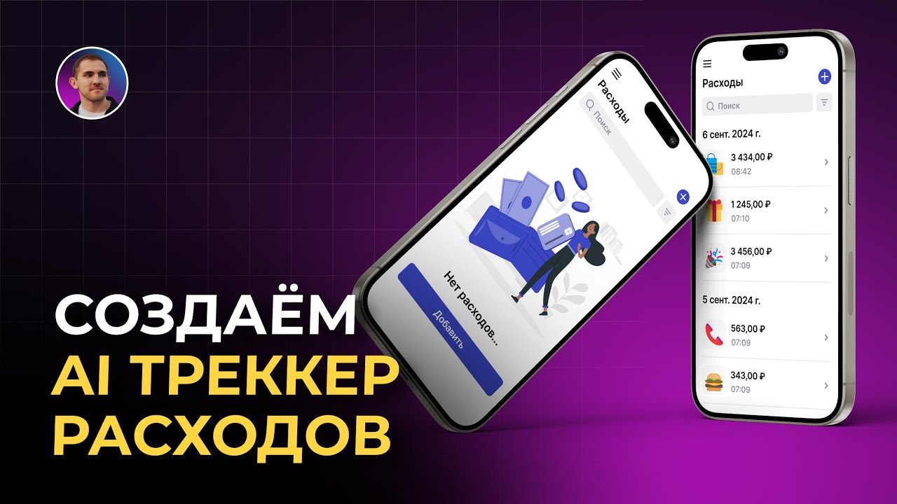 Как создать AI трекер расходов с ChatGPT на Glide: пошаговый гайд
