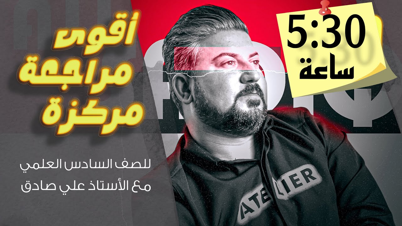 اضخم فصل في الرياضيات التفاضل في 5 ساعات ونصف / المراجعة المركزة للصف السادس العلمي 🔥🔥