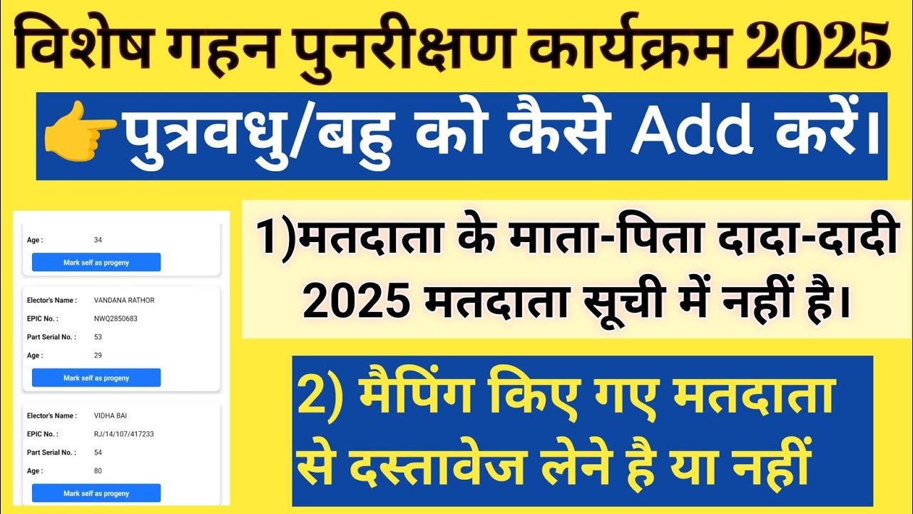Blo App par Mapping Kaise Kare | blo app me add progeny kaise kare | mapping of electors in blo app 