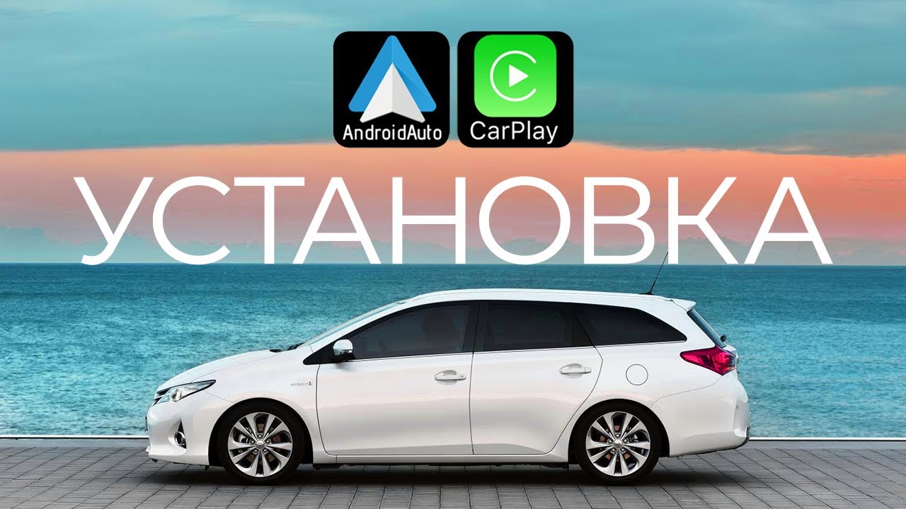 Как Установить Apple Car Play на Toyota Touch 2 | Toyota Auris 2017